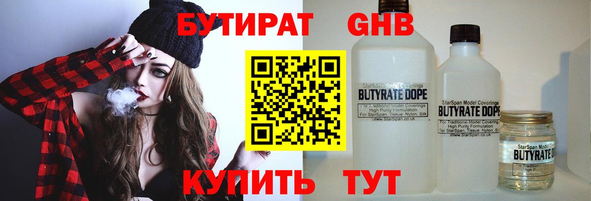 БУТИРАТ вода Дербент