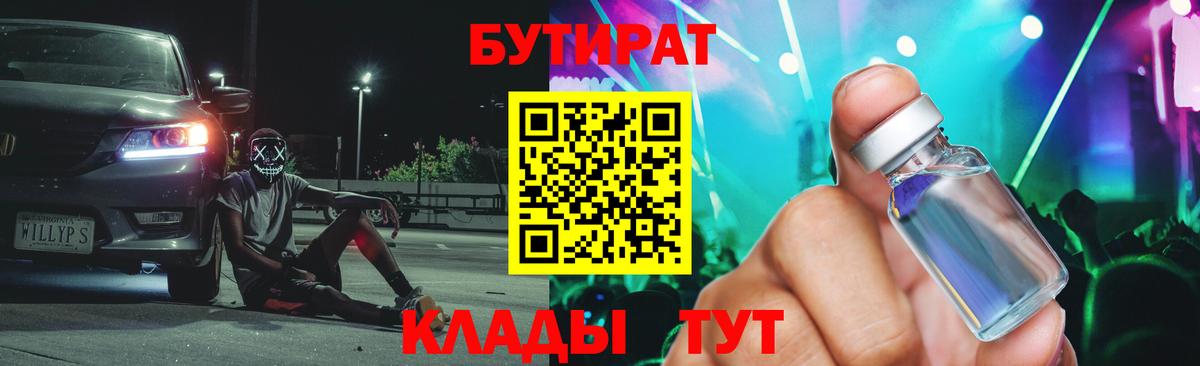 БУТИРАТ бутандиол  БУТИРАТ  Дербент  Вход с VPN 