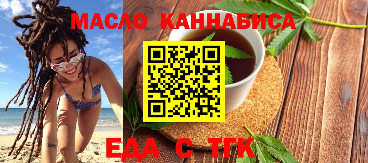 Еда ТГК конопля  Вход с VPN  Дербент 
