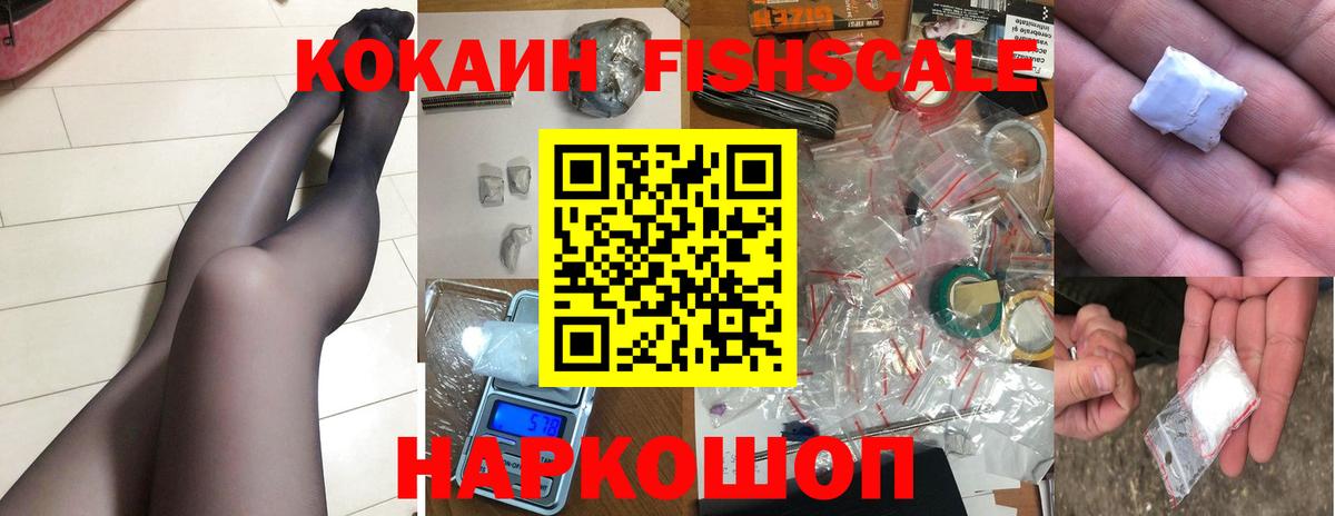 Cocaine FishScale Дербент