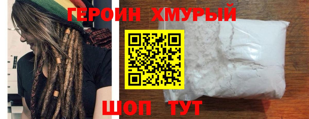 ГЕРОИН  ГЕРОИН белый  Вход с VPN  Дербент 