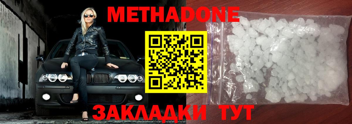 МЕТАДОН methadone Дербент