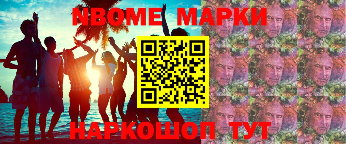 Марки 25I-NBOMe 1,5мг  Вход с VPN  Марки NBOMe  Дербент  Марки 25I-NBOMe 1,5мг 