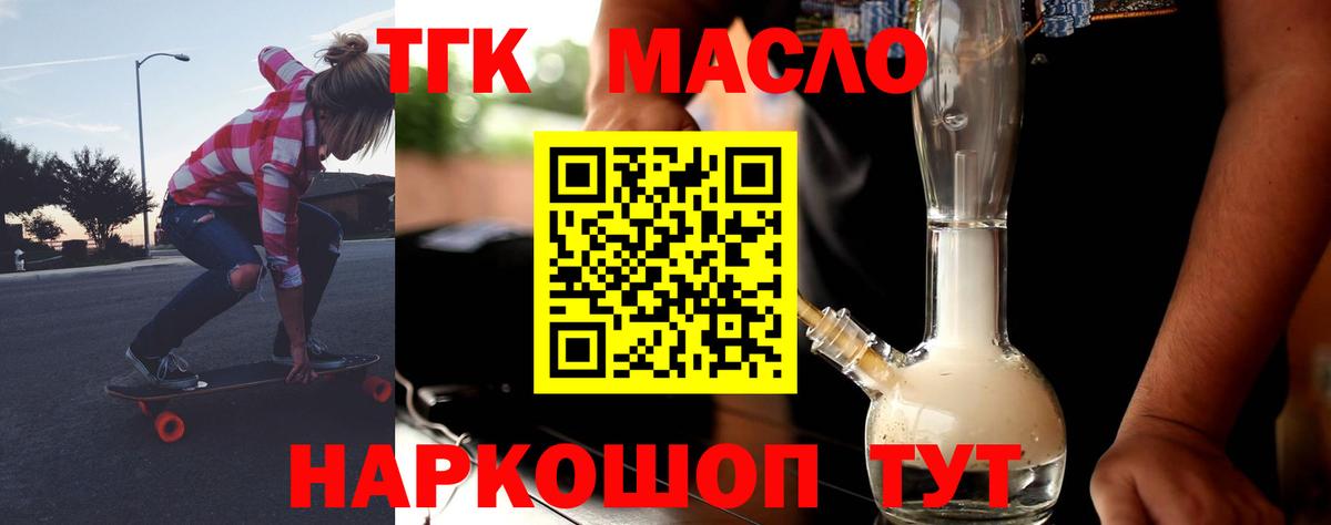 ТГК гашишное масло  Дистиллят ТГК жижа  Вход с VPN  Дербент 
